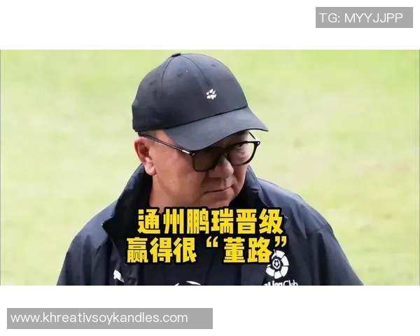 足协杯第三轮精彩对决六支业余队成功晋级北京通州鹏瑞迎战深圳青年人